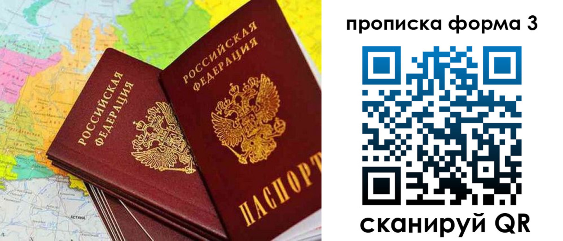 купить прописку в Светлом