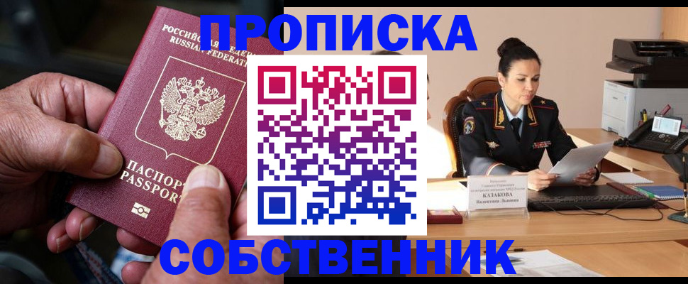 временная регистрация поиск в Светлом