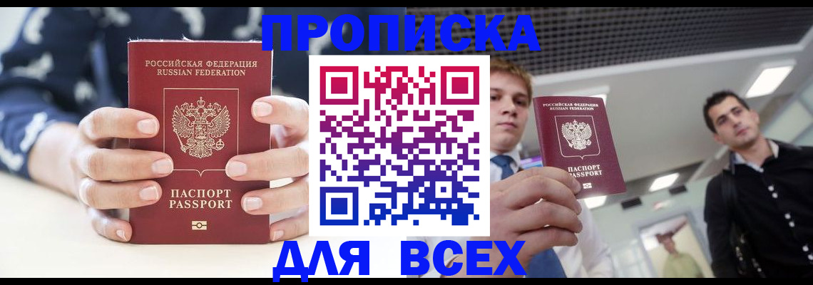 временная регистрация купить в Светлом