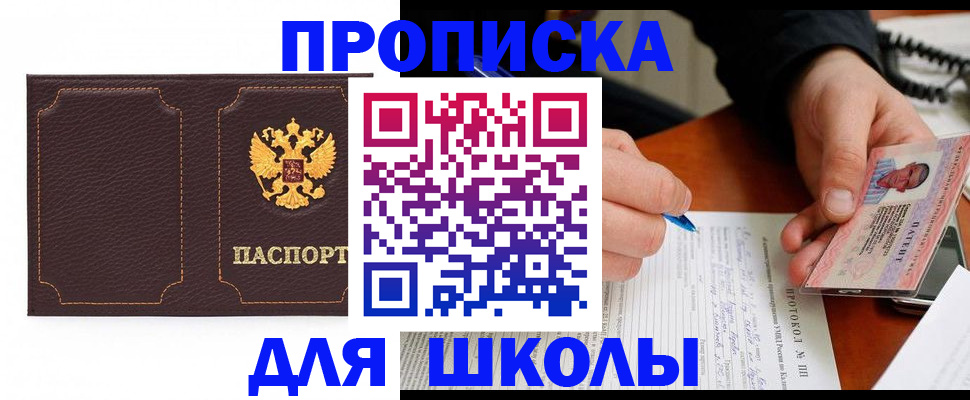 прописка для кредита в Светлом