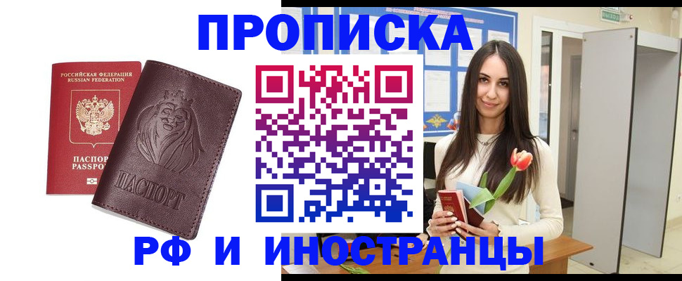 прописка от собственника в Светлом