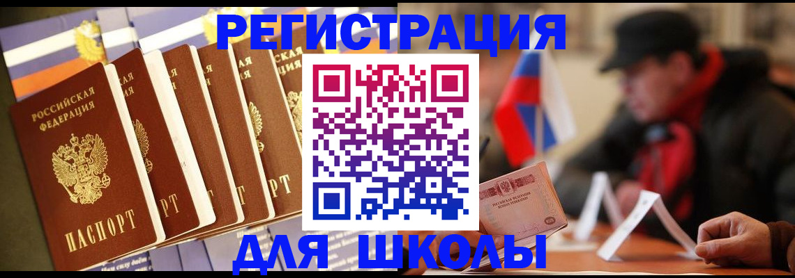 временная регистрация недорого в Светлом